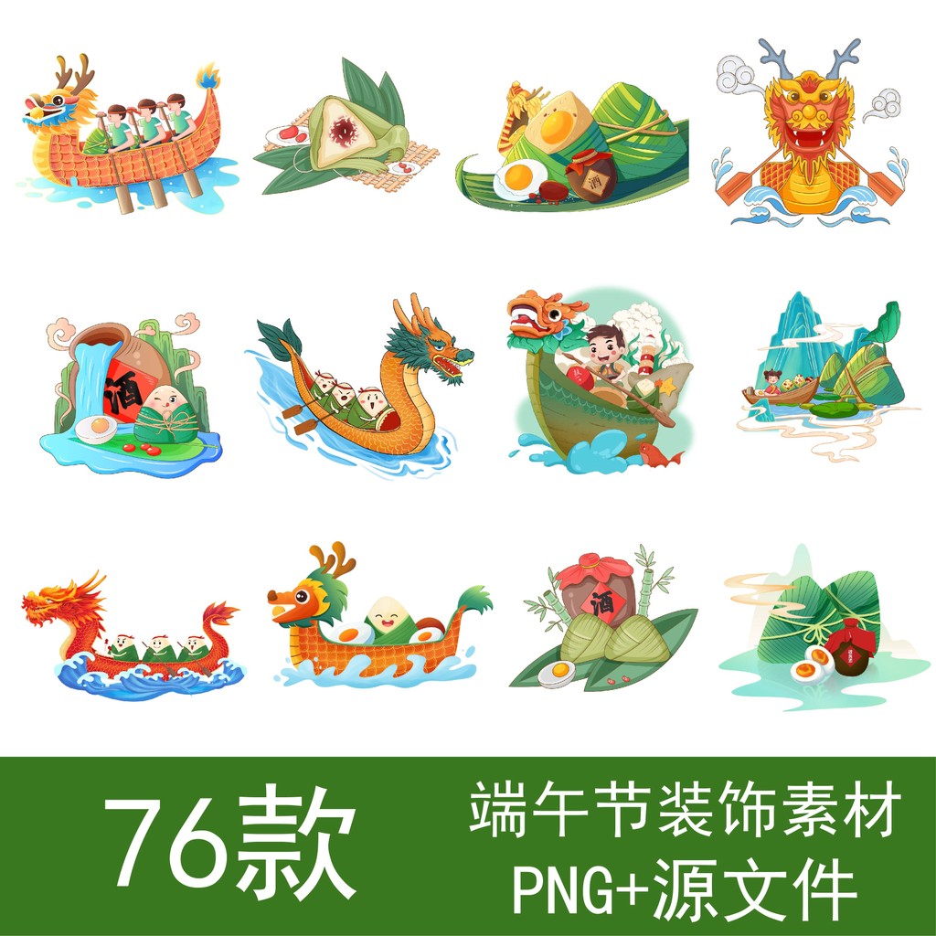 ⭐流量密碼 端午節手繪裝飾海報PNG免扣素材卡通粽子划龍舟屈原插畫設計元素 | 蝦皮購物