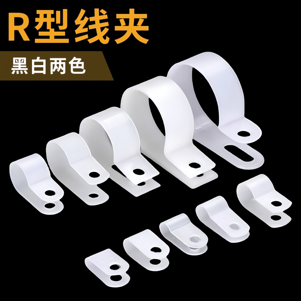 🔥台灣出貨🔥R型線夾 U型6.4/8.4/10.4配線固定 紐電線線卡 線扣 固定線扣 線夾子 | 蝦皮購物