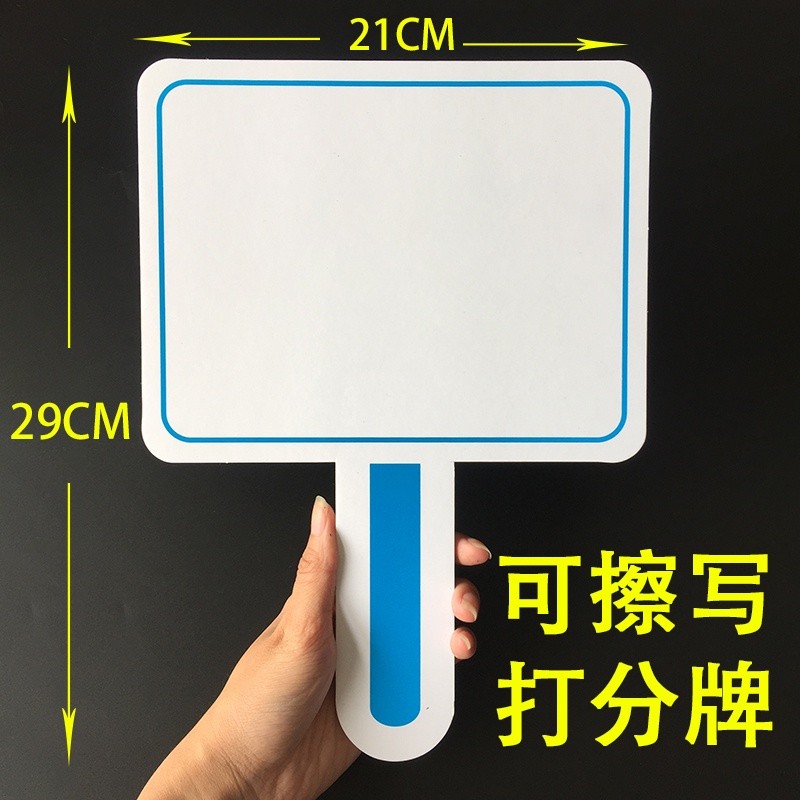 客製 【手舉牌】 空白kt板 寫字搶答手舉牌 擦寫打分牌 評審舉分牌 投票牌 記分牌 活動 | 蝦皮購物