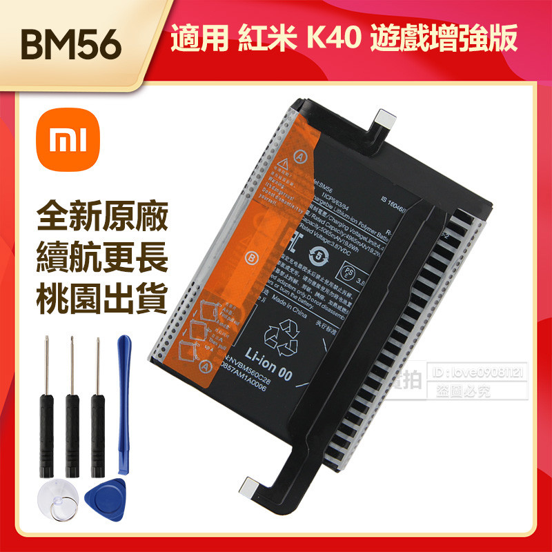 小米Xiaomi 原廠電池 BM56 適用 紅米 Redmi K40 遊戲增強版 Xiaomi POCO F3 GT | 蝦皮購物