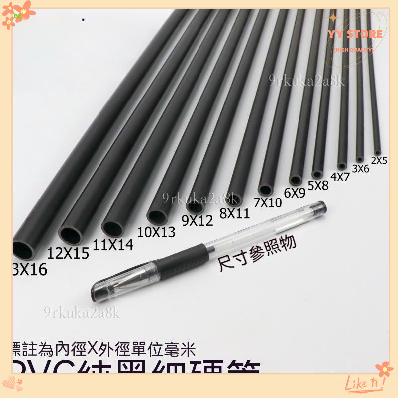 限時折扣💕實用水管 塑膠管 小水管 PVC圓管 PVC硬管 PVC細管 細硬管 黑色小管子 | 蝦皮購物
