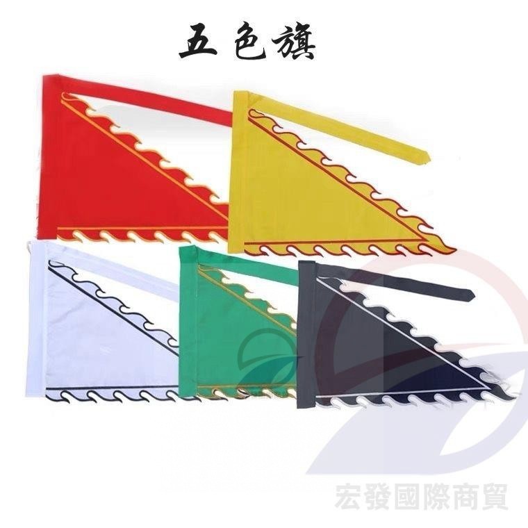 五色火焰旗令旗五行旗四方神獸旗五營旗旗幟三角旗太極旗龍旗刺繡 HF | 蝦皮購物