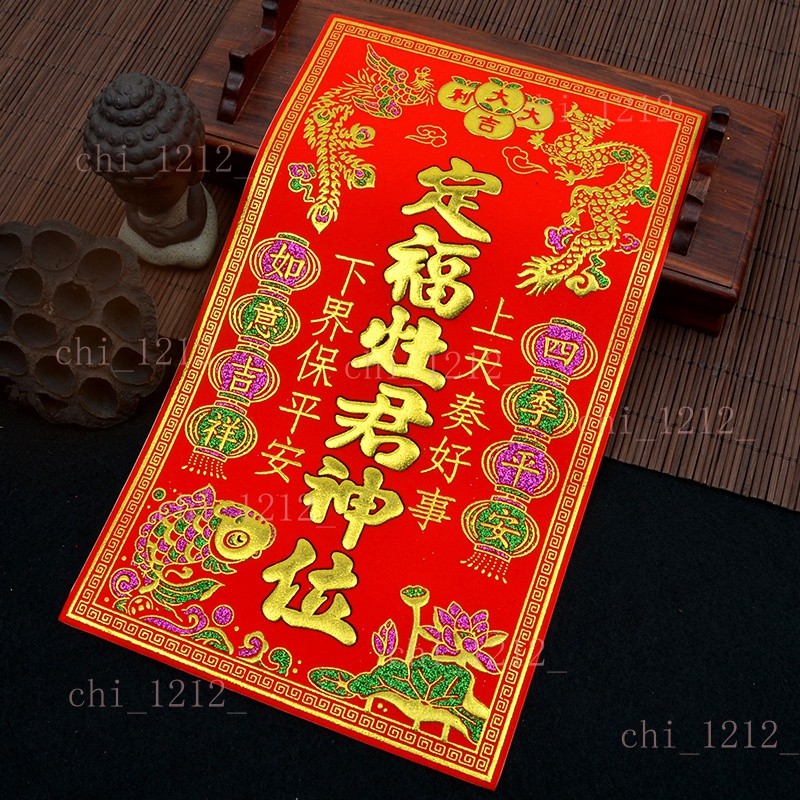 【祈福】護宅土地門官神位定福竈君神位天官賜福五方五土龍神前後地主財神 | 蝦皮購物
