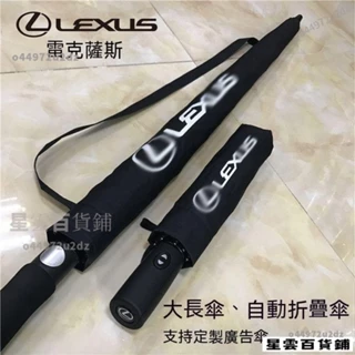 lexus雨傘- 優惠推薦- 2025年8月| 蝦皮購物台灣