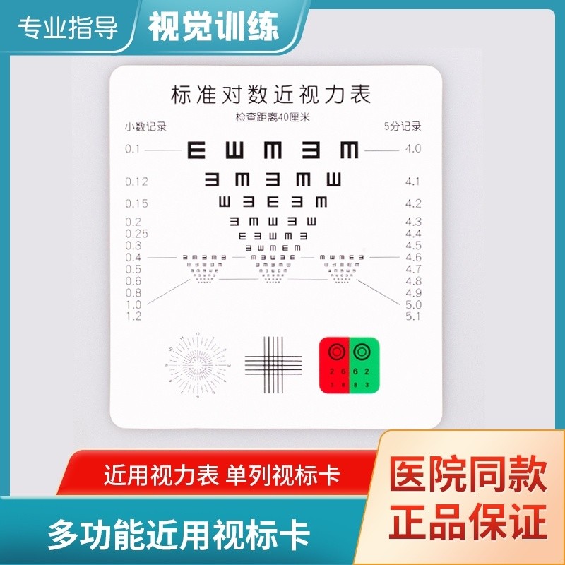 低價秒殺單列視標卡多功能近用視標卡近用視力錶 | 蝦皮購物