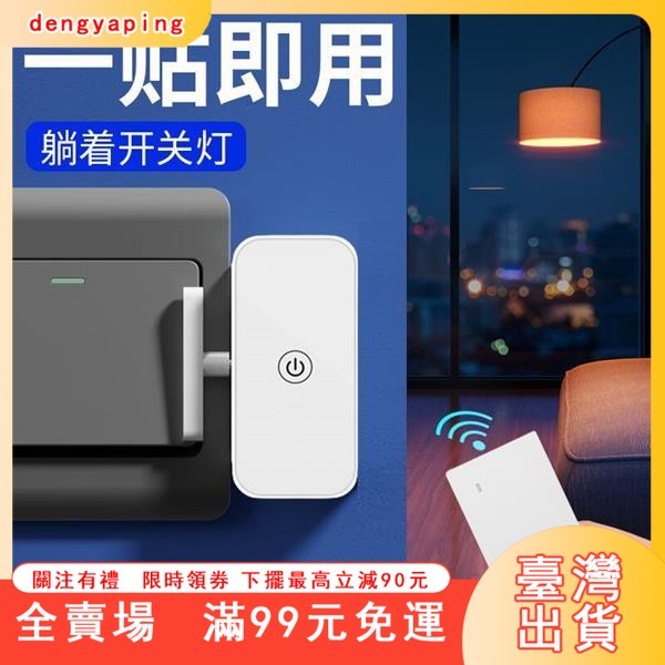 臺灣出貨 懶人關燈神器燈免布線遙控開關燈智能無線燈控開關遠程自動控制器 | 蝦皮購物
