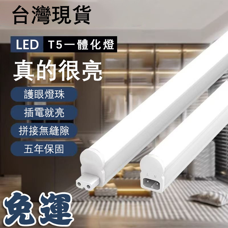 燈條 led燈條 t5 層板燈 支架燈 t5 led 燈管免運 現貨 t5 燈管 cob 【5年保固】 燈條 t5 燈座 | 蝦皮購物