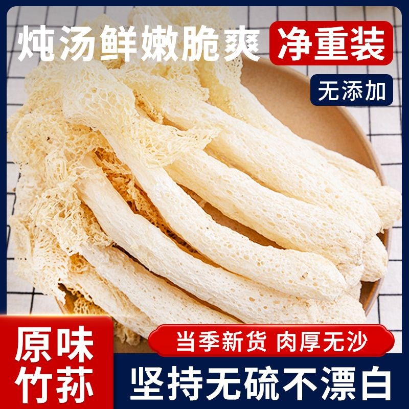 優質竹蓀乾貨【無硫不漂白無添加】新貨農傢竹笙食用菌 火鍋長裙食材新鮮菌菇幹貨煲湯特産批發 | 蝦皮購物
