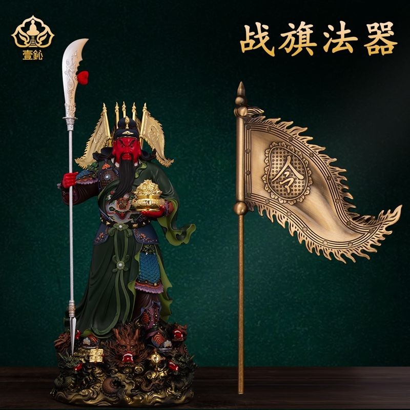 一心齋關公戰旗法器合金塑膠令旗關公背後旗子關公旗神像戰旗配件 | 蝦皮購物