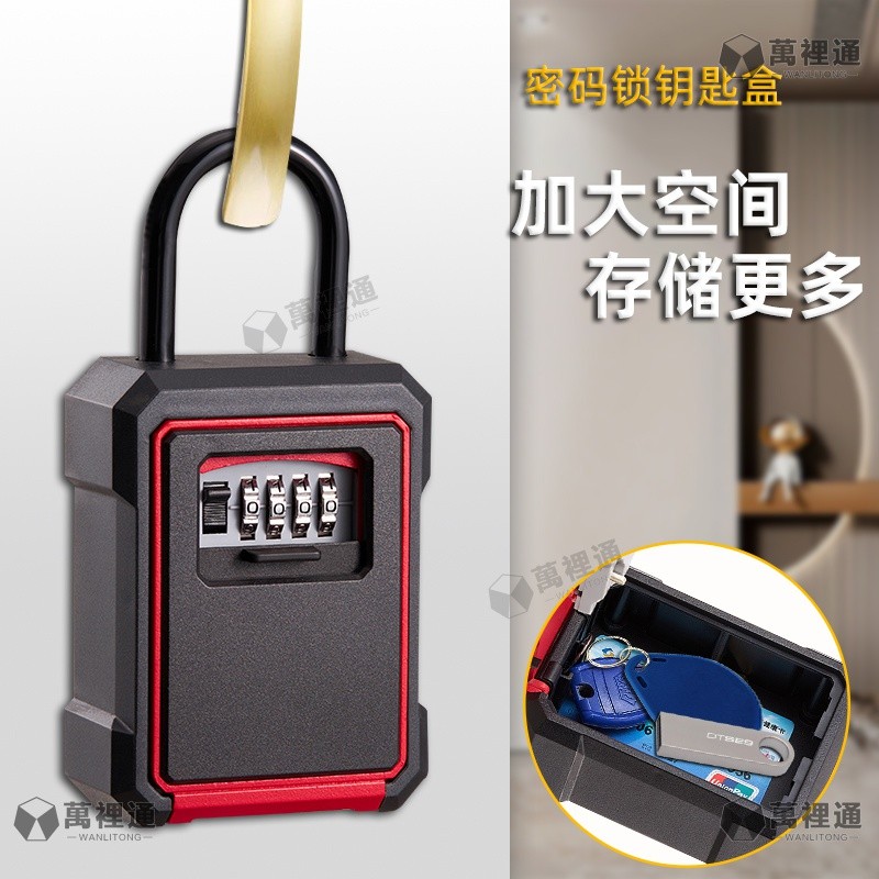 【萬裡通通訊】鑰匙密碼盒 密碼鑰匙盒 鑰匙盒 鑰匙保管箱 鑰匙收納盒 合金材質工地鎖 鑰匙儲存盒 密碼鎖 房卡保管箱 | 蝦皮購物
