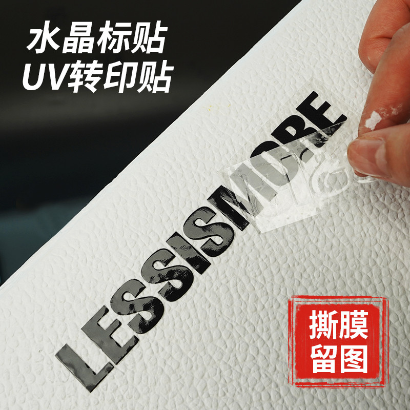 客製化 轉印貼紙 定製logo 移印標籤字 UV絲印 商標自粘 新年金屬 水晶標貼 打印 | 蝦皮購物