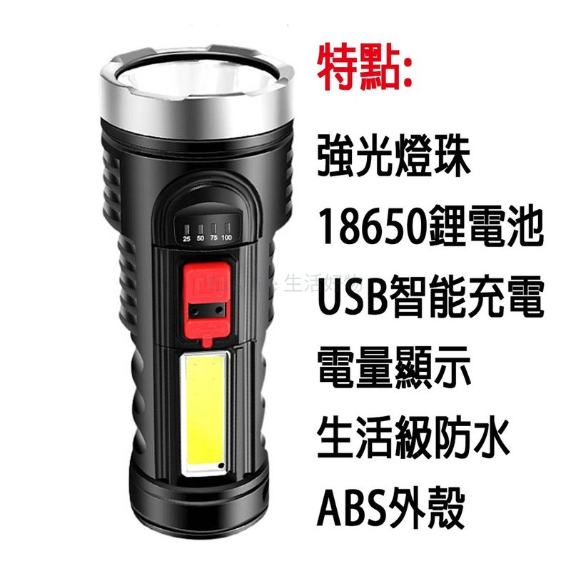 ║台灣/現貨/快速║ 四檔 LED 強光 / COB 側光 手電筒 USB充電 随身攜帶 強光手電筒 照明 強光 戶外 | 蝦皮購物