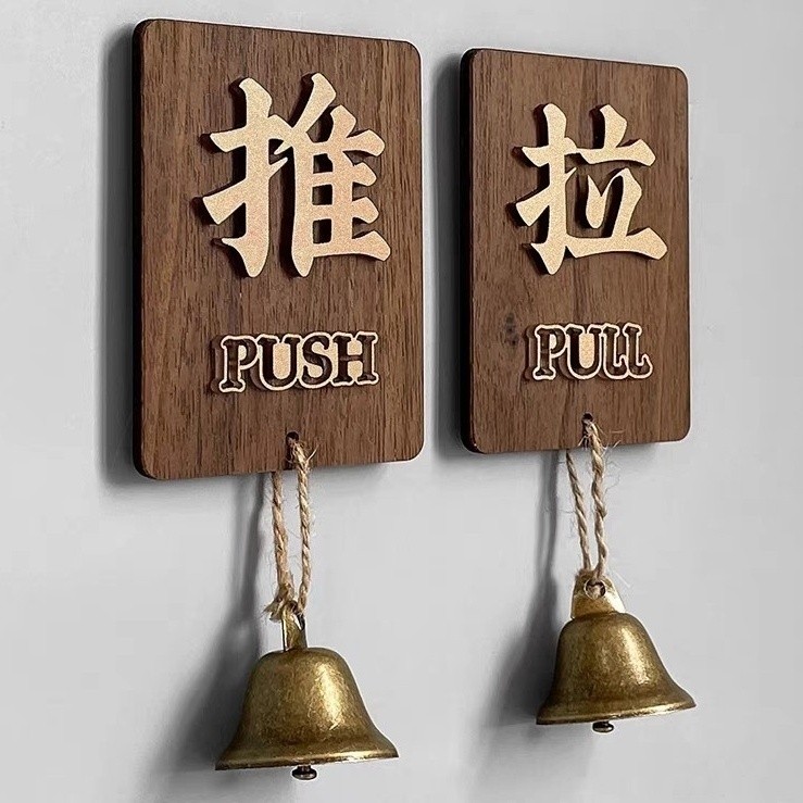 Identification signs木紋鈴鐺推拉門玻璃門店鋪溫馨提示牌創意帶鈴鐺酒店左右移門 24.12.10 | 蝦皮購物