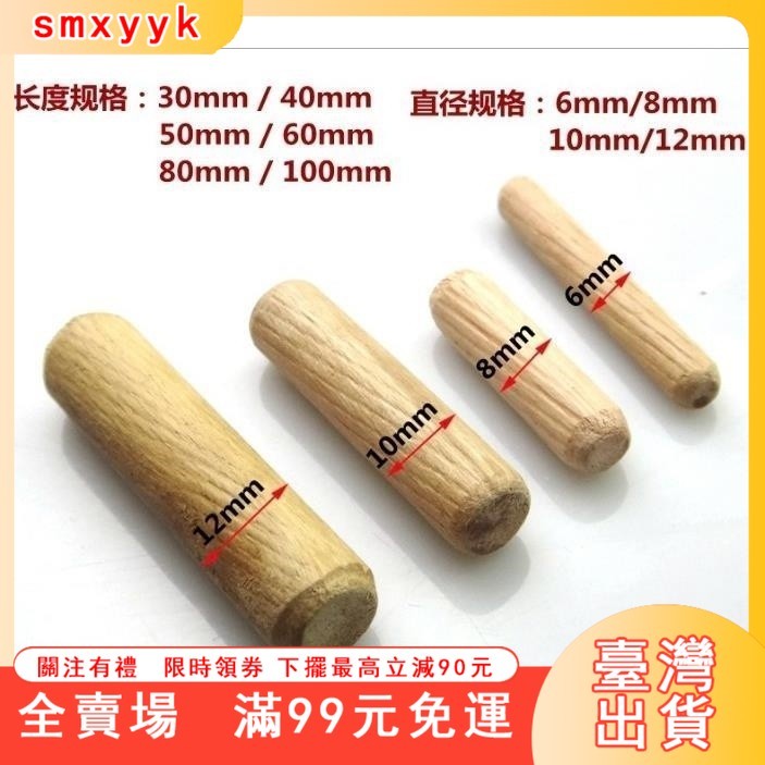 臺灣出貨 多種規格韆個起批木塞木梢圓木榫木釘木栓木肖筍木銷木棒木楔木棒 | 蝦皮購物