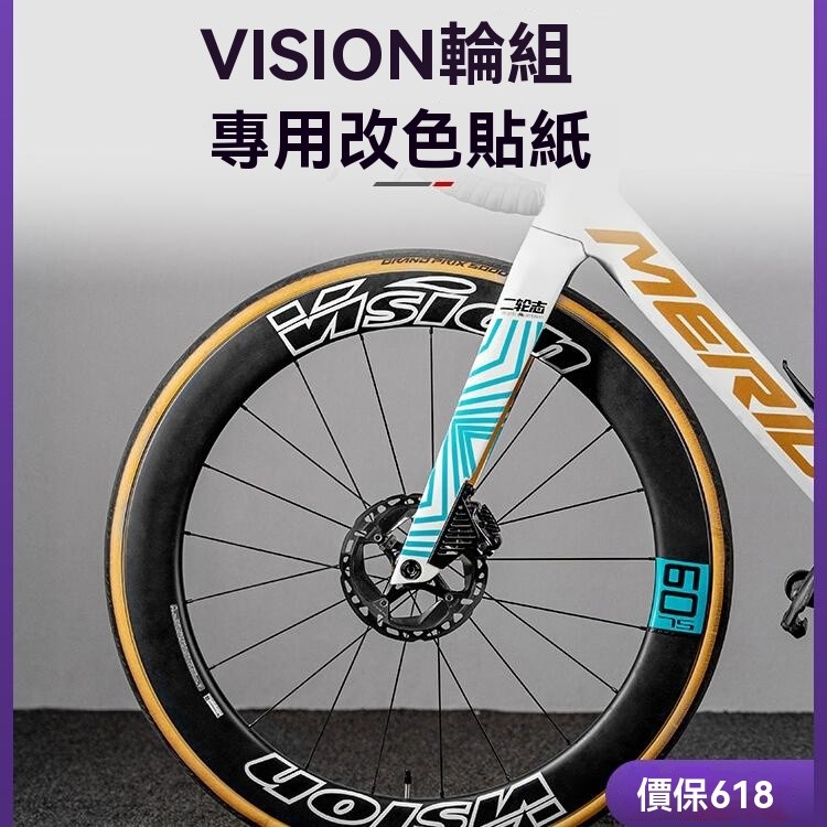 現貨【公路車貼紙】適用VISION METRON SL60 45輪組貼紙 改色 公路車輪轂 碳刀輪圈貼膜 | 蝦皮購物
