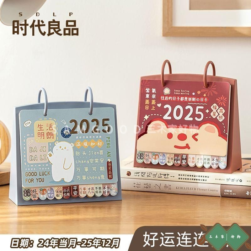 三木家 ♡手撕掛曆♡ 2025日曆 年曆 创意卡通日历2025年新款台历办公室桌面摆件学生高考倒计时月历jia | 蝦皮購物