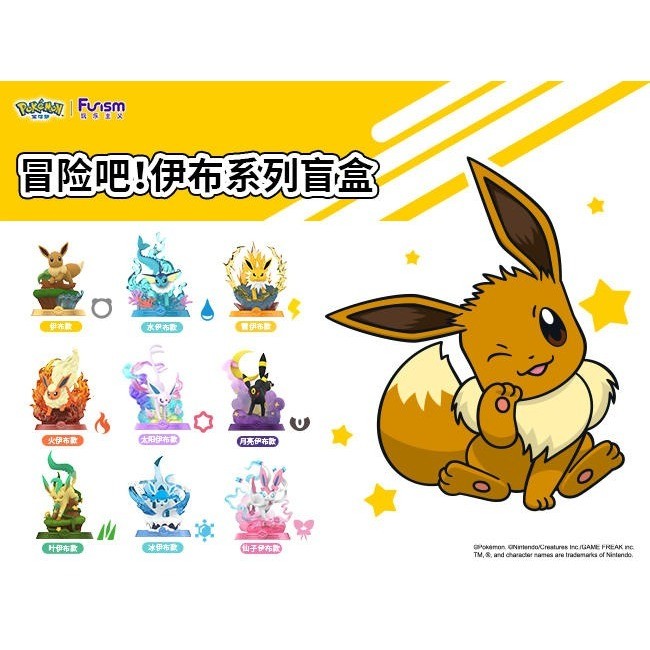 盲盒 整盒冒險吧伊布 Let's go 伊布：水伊布 月亮伊布 火伊布 太陽 伊布場景 寶可夢 冒險吧伊布 | 蝦皮購物