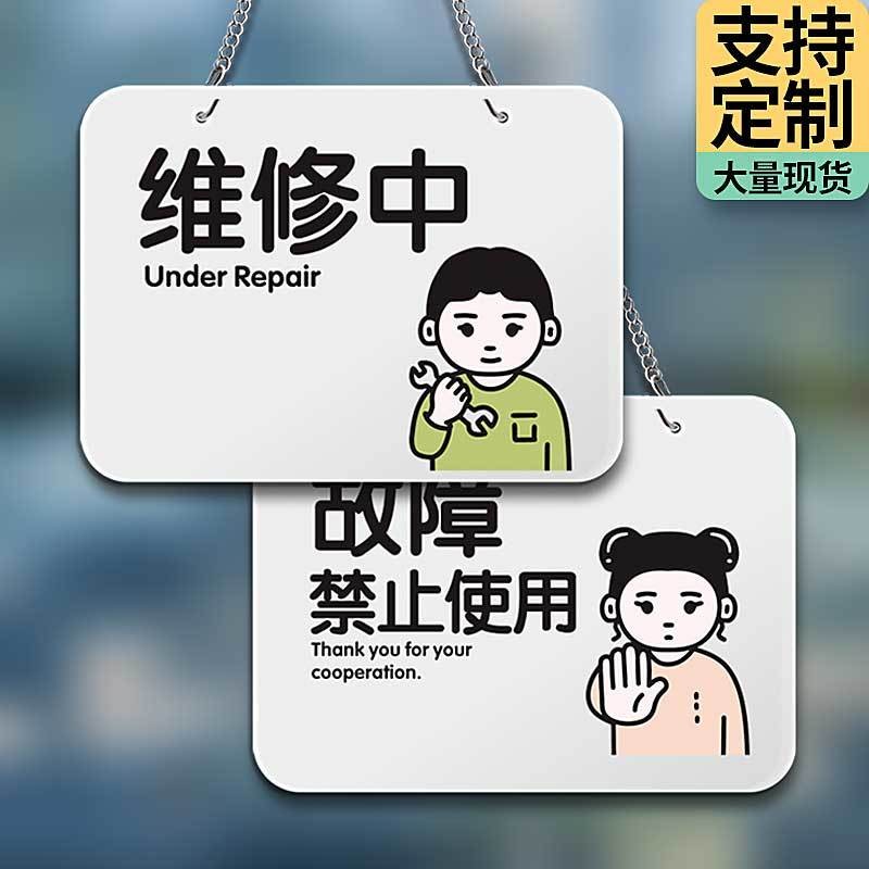 暢銷維修中掛牌告知正在修理提示牌禁止暫停請不要使用故障檢查警示牌 | 蝦皮購物