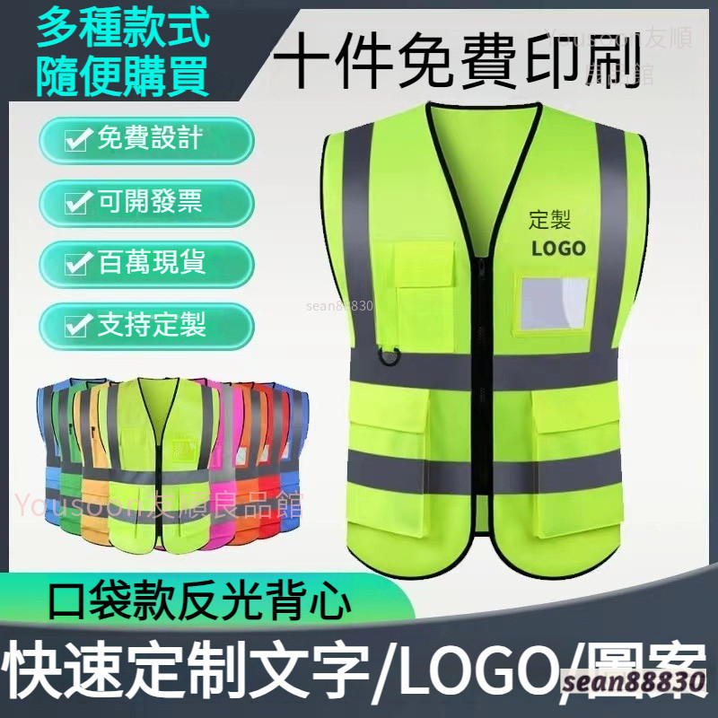 免運 客製化反光背心 安全背心 反光衣 工地背心 工程背心 工地反光安全馬甲 交通執勤反光衣服 十件起免費印字logo | 蝦皮購物