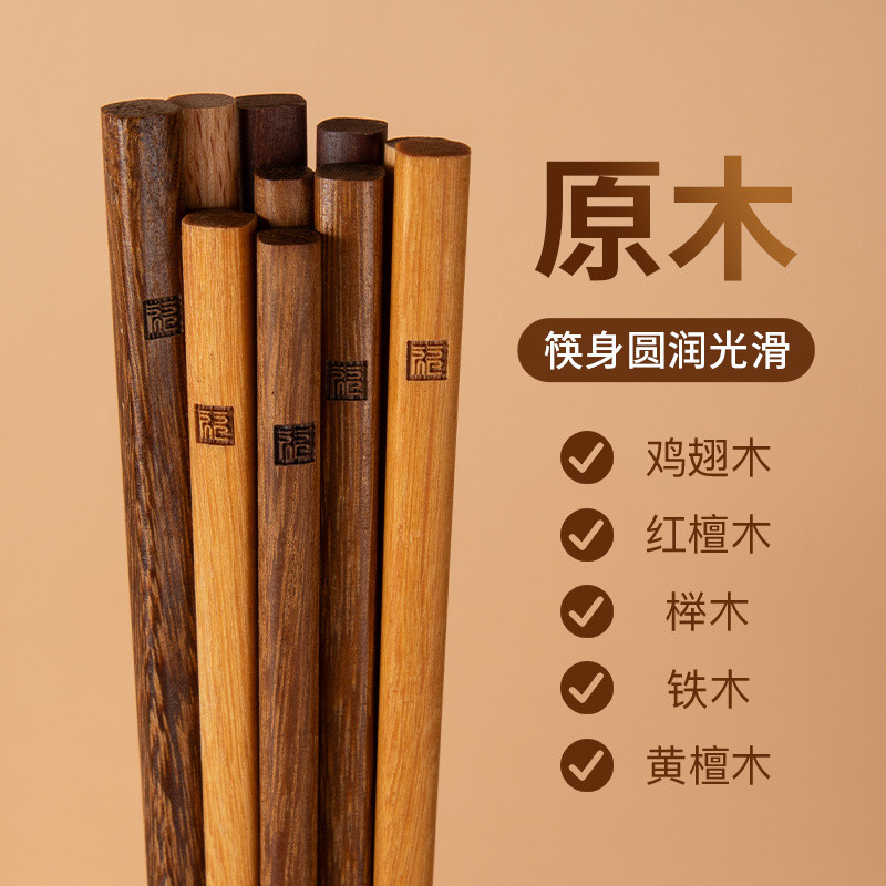 【小魚家居】木筷 實木筷子 防滑筷子 無漆無蠟天然傢用木質鷄翅木筷子紅檀木鐵木高端原木實木木頭筷子 | 蝦皮購物