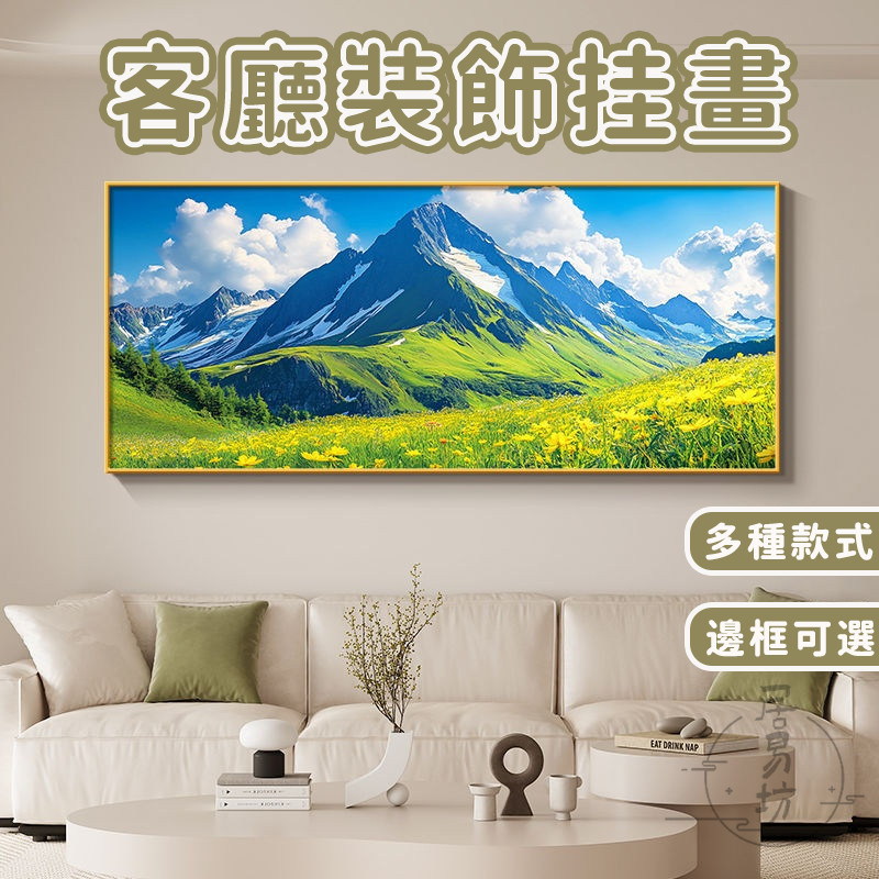 【宅配免運】成品畫 客廳掛畫 背有靠山 客廳裝飾畫 沙發背景墻掛畫 風景畫 晶瓷畫 客廳裝飾畫 風水畫 山水畫 WBH | 蝦皮購物