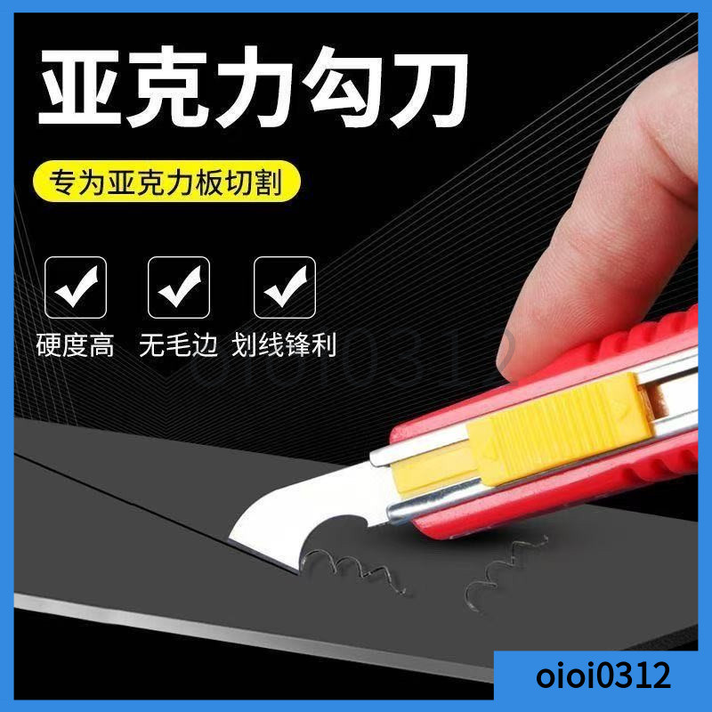 {限時下殺}【板材切割神器】亞克力板切割刀 PVC板 裁割美工勾刀工具 高硬度 鋒利耐用 有機玻璃 KT板 ABS板 塑 | 蝦皮購物