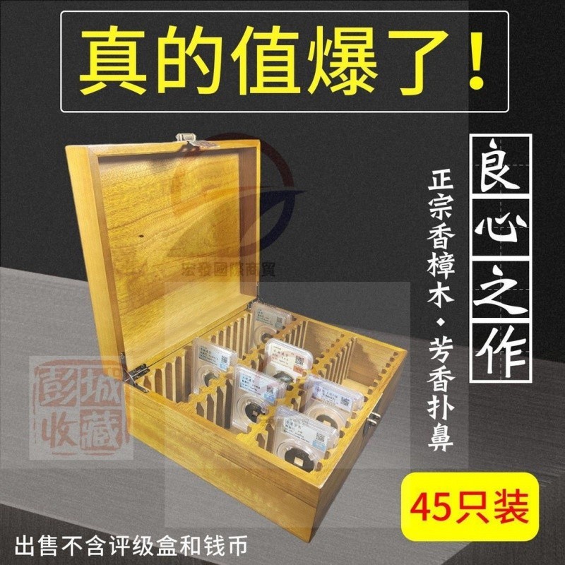 香樟木45只裝評級盒 實木箱45枚評級幣樟木箱 公博保粹鑒定盒收納盒 木盒收納盒 木箱收納 實木盒 HF | 蝦皮購物