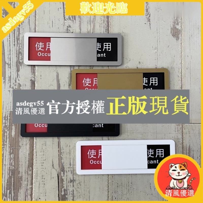 清風優選 壓克力萬用款可滑動使用中未使用標示牌 指示牌 辦公室 會議室 歡迎牌 商業空間 更衣室 可滑動 萬用款 | 蝦皮購物