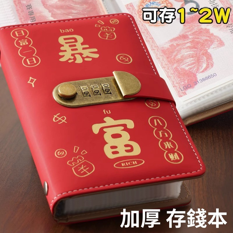 存錢簿子 存錢本100天 密碼鎖存錢挑戰本 100天存錢挑戰簿 密碼鎖存錢本現金存錢夾 小金庫鈔票存單存錢冊 | 蝦皮購物