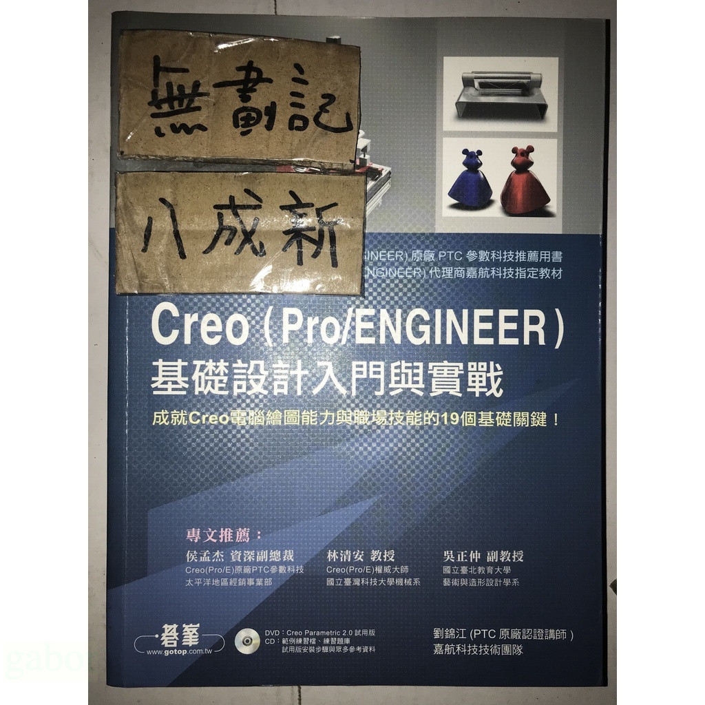 Creo(Pro/Engineer) 基礎設計入門與實戰 / 劉錦江 | 蝦皮購物