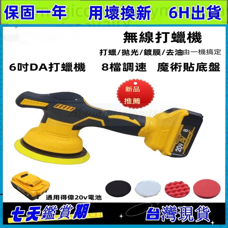 【數顯八檔調速】拋光機 打蠟機 DA機 電動打蠟機 打蠟機 除玻璃油膜 磨砂機 偏心軸 無線打蠟機 鍍膜機 拋光機 | 蝦皮購物