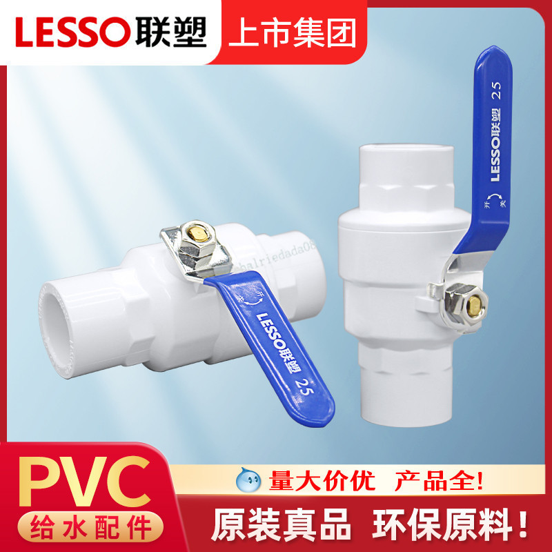 聲富五金行】 聯塑pvc球閥開關金屬手柄 4分 6分1寸水管配件 給水20 25 32 40閥門 | 蝦皮購物