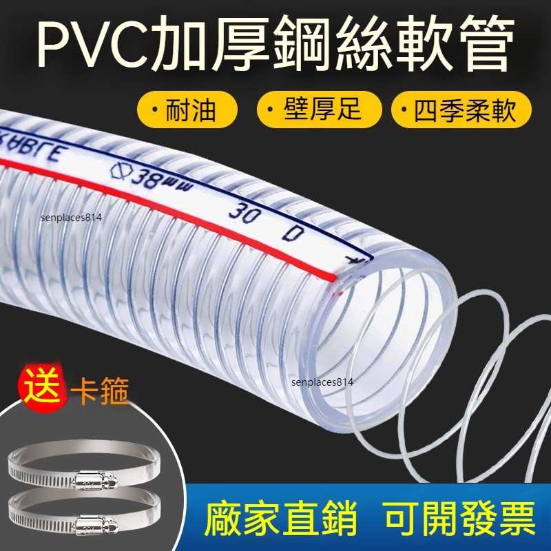 可開發票 pvc鋼絲軟管 塑膠管子 透明水管 高壓耐磨 加厚耐高溫 真空輸油管抗凍 滿300元出貨 | 蝦皮購物