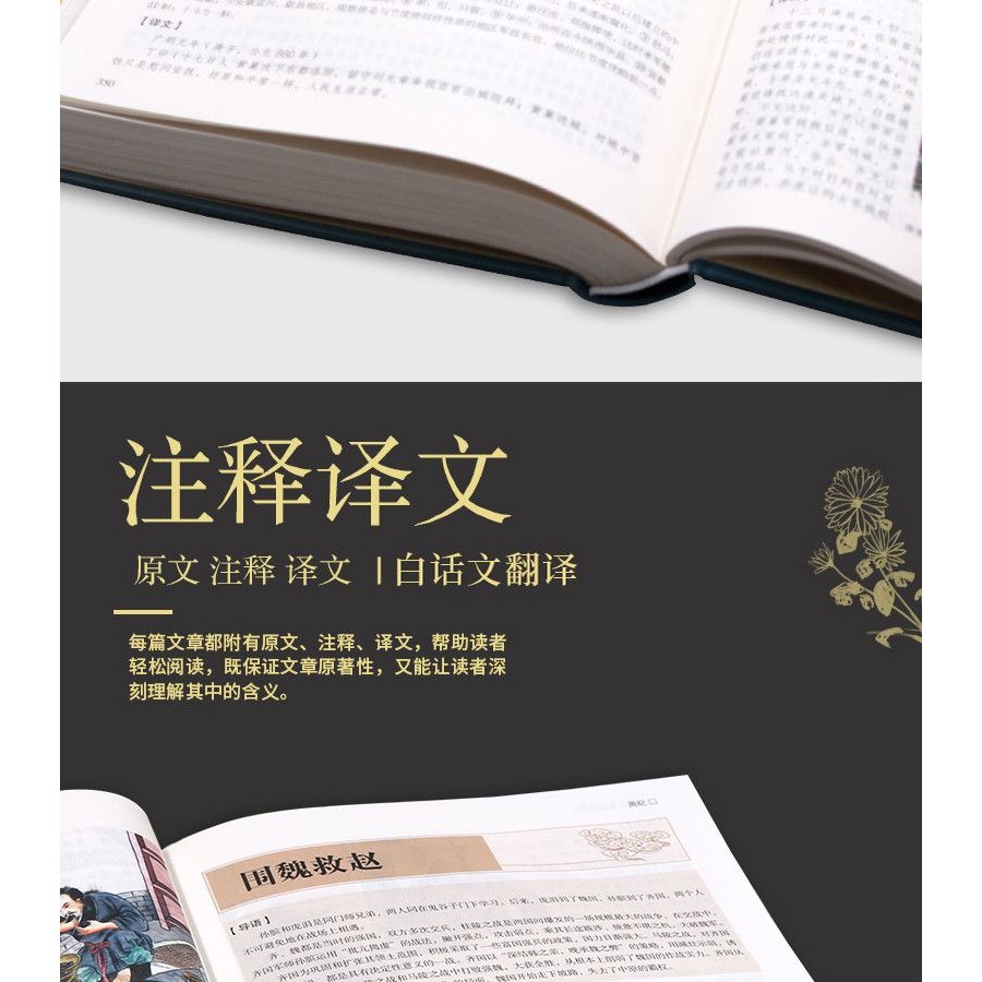 正版特價 精裝 彩圖全解 資治通鑒原著 精裝趣味閱讀國學典藏知識豐富經典智慧書籍 司馬光著中國歷史知識書籍原文註釋譯文 | 蝦皮購物