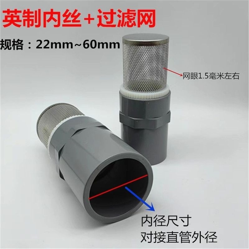 【臺灣熱銷】英制PVC內絲直接過濾網 塑料內螺紋濾網 給水管末端過濾器22 26 優質 | 蝦皮購物