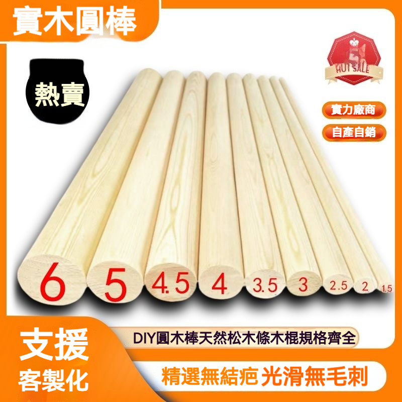 訂金/客製 鬆木條 鬆木 圓木棒 實木棍 支持定製 規格齊全 小木條 木材 木闆裁切 木棍 圓木條 實木圓木棒定製 | 蝦皮購物