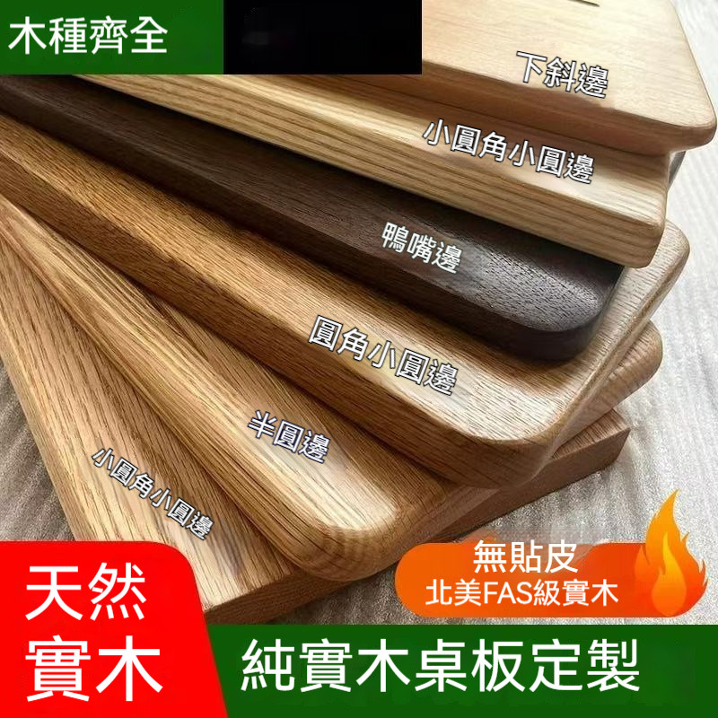 橡木板 黑胡桃木 胡桃木 櫻桃木 紅橡白橡白蠟木桌面桌板 實木定製 原木桌板 | 蝦皮購物