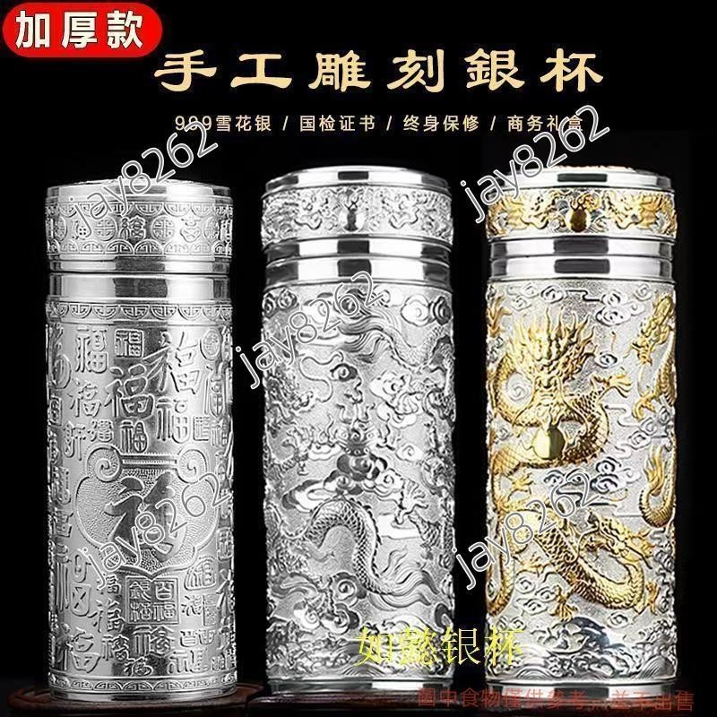 🔥下殺🔥 銀杯子999純銀水杯九龍銀杯保溫杯足銀內膽雪花銀水杯保健銀