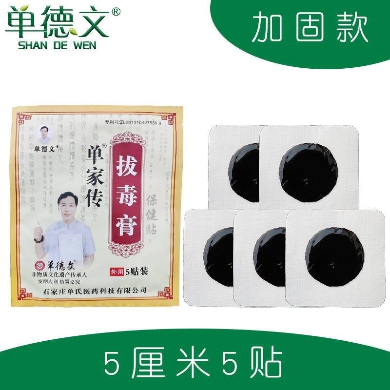【單德文】 拔毒膏拔毒貼 火癤子 坐板瘡 拔膿膏正品 癤瘡癰疔 | 蝦皮購物