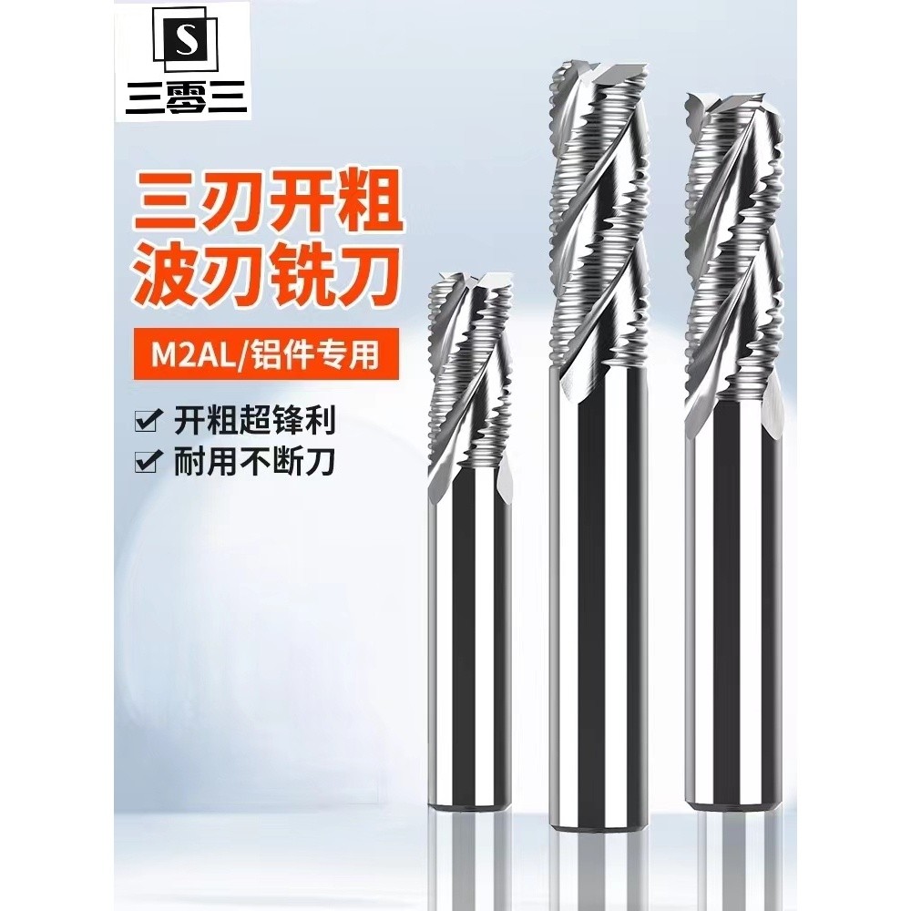 3刃白鋼鋁用粗皮銑刀 波刃銑刀 開粗刀全磨波刃立銑刀 hss高速鋼銑刀 | 蝦皮購物