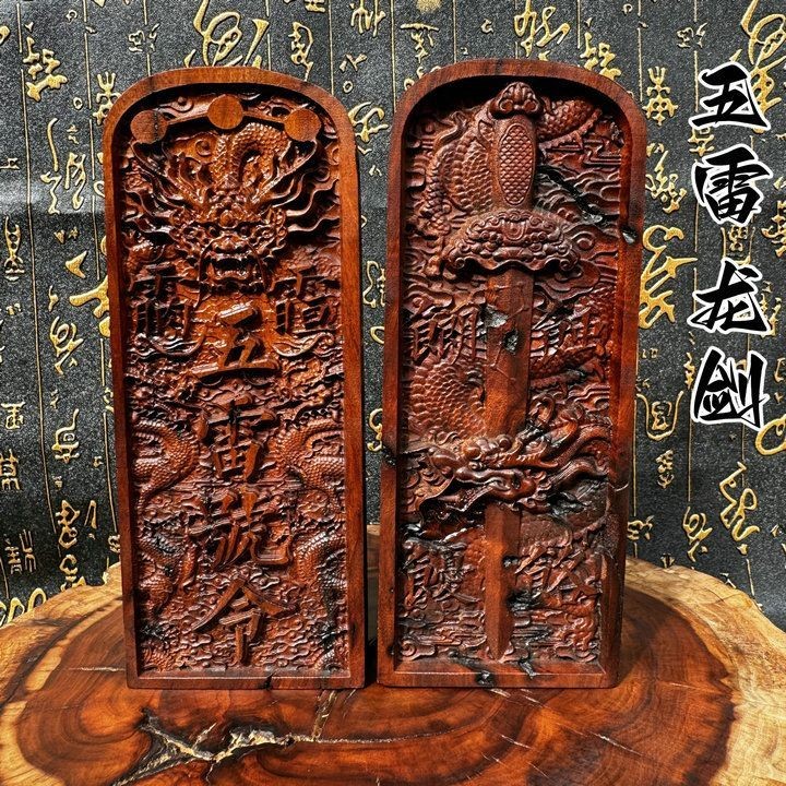 精雕令牌雷焦棗木令牌雙面浮雕令牌龍劍令牌五雷號令道擺件 | 蝦皮購物