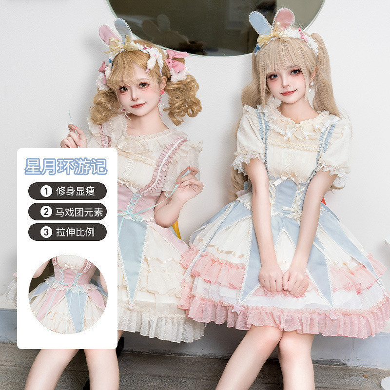 芊芊優選織錦園lolita原創【星月環遊記jsk】甜美可愛馬戲團洛麗塔連衣裙 | 蝦皮購物