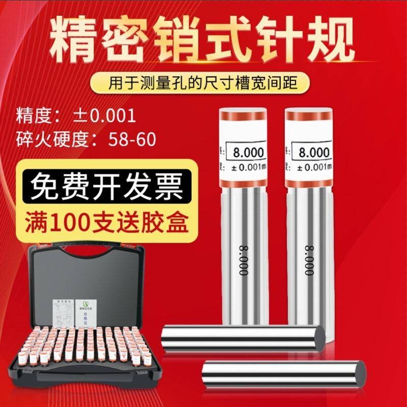 新上五金針規銷式塞規手柄高精度鎢鋼針規量棒塞規塞棒圓棒PIN規套裝1-32/暢銷/可開票/量大有優惠A6003 | 蝦皮購物