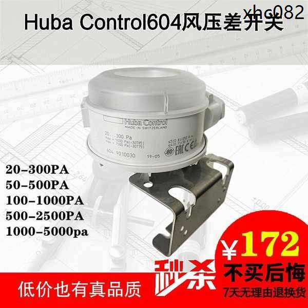 瑞士富巴Huba Control huba 604 空氣壓差風壓開關風機濾網報警 | 蝦皮購物