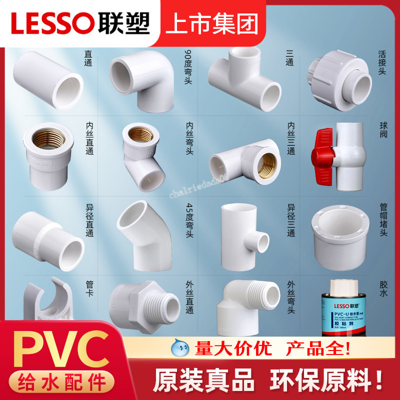 聲富五金行】 聯塑PVC給水管配件 6分25內絲直接彎頭 三通接頭直通管卡膠水管件 | 蝦皮購物