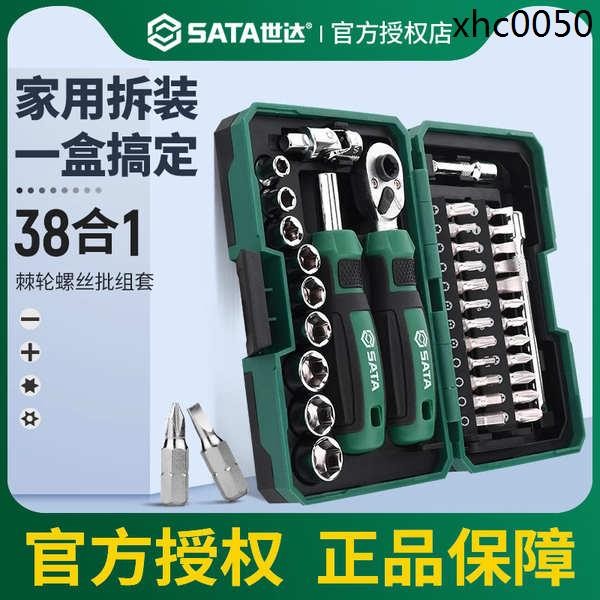 世達螺絲刀套裝旋具棘輪批頭扳手套筒家用小飛05490 05495 05498A | 蝦皮購物