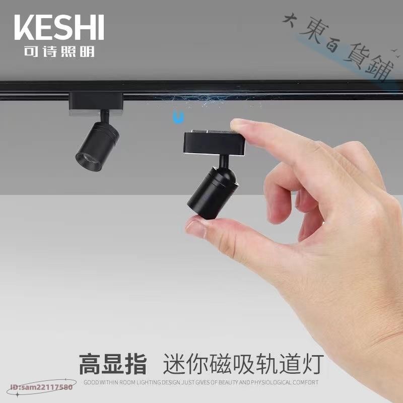 可詩照明 迷你小射燈磁吸軌道燈飾品首飾燈展櫃燈led軌道防眩射燈 迷你磁吸軌道燈明裝超薄led珠寶小射燈展櫃低壓滑軌微型 | 蝦皮購物