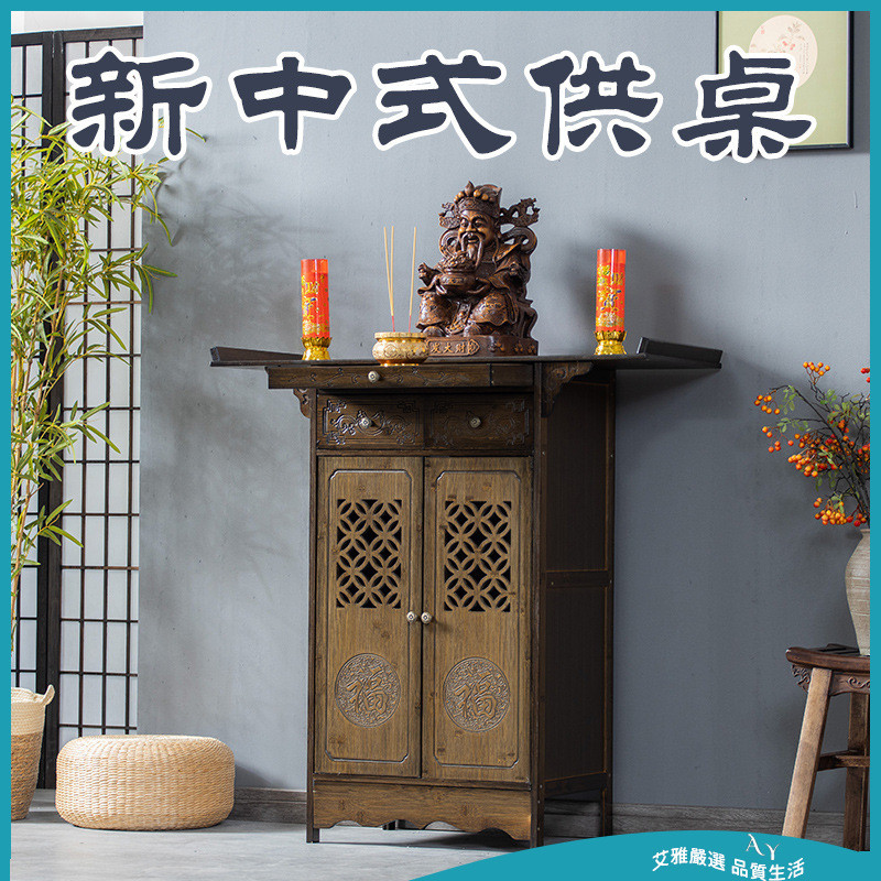 【免運 附發票】供桌 香案 家用佛臺 供奉神臺 新中式立櫃 佛龕 小貢桌子 傳統供具 供桌 現代供桌 家用供桌 | 蝦皮購物