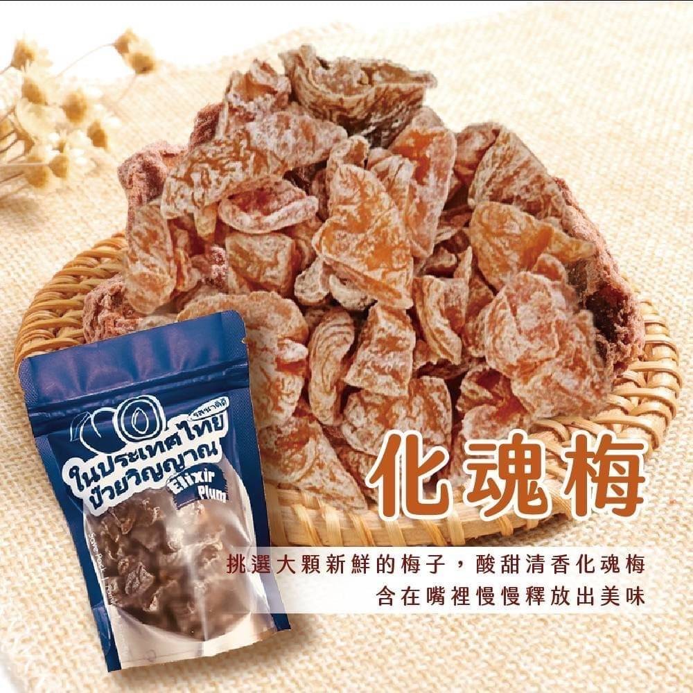 泰式梅子乾 升等七星化魂梅50g 還魂梅 梅子 梅肉 泰國 頭等艙 零嘴 梅子 酸梅 銷魂梅 超高人氣商品 團購 | 蝦皮購物