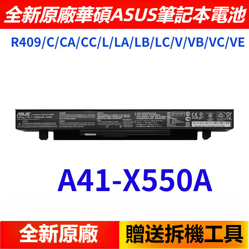 華碩 R409/C/CA/CC/L/LA/LB/LC/V/VB/VC/VE A41-X550A 筆記本電池 | 蝦皮購物